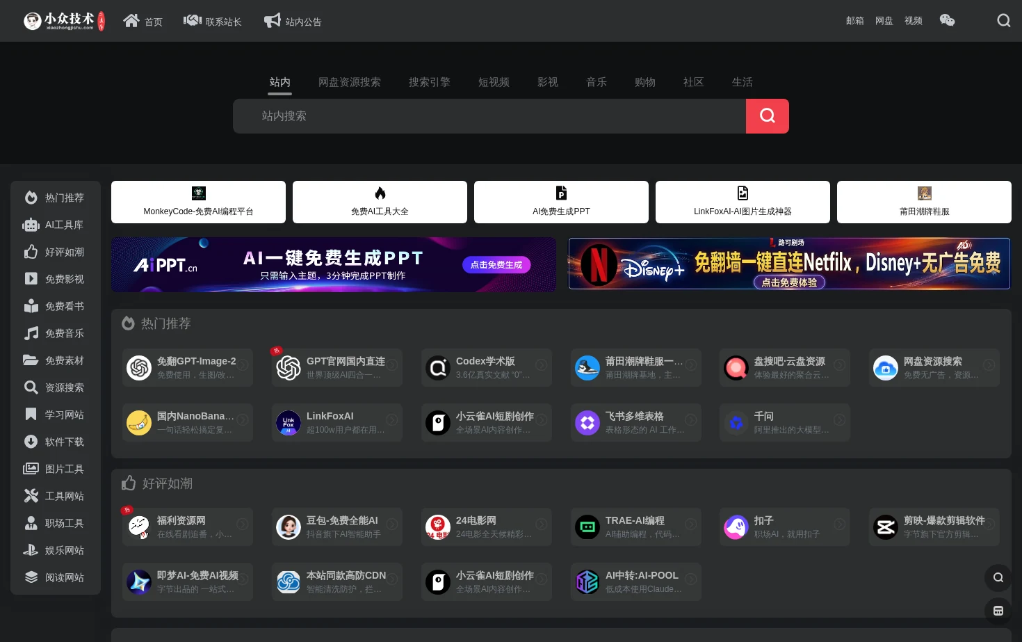 小众技术工具库 页面快照
